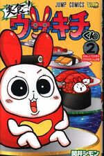 Japanese Manga Shueisha Jump Comics Simon Seki real food! Usakichi-kun 2