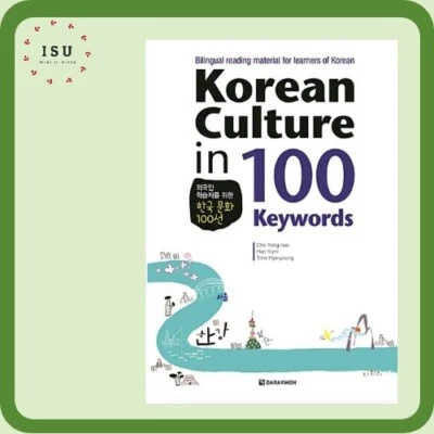 Korean Culture in 100 Keywords (Written in Korean and English) - Image 1 of 4