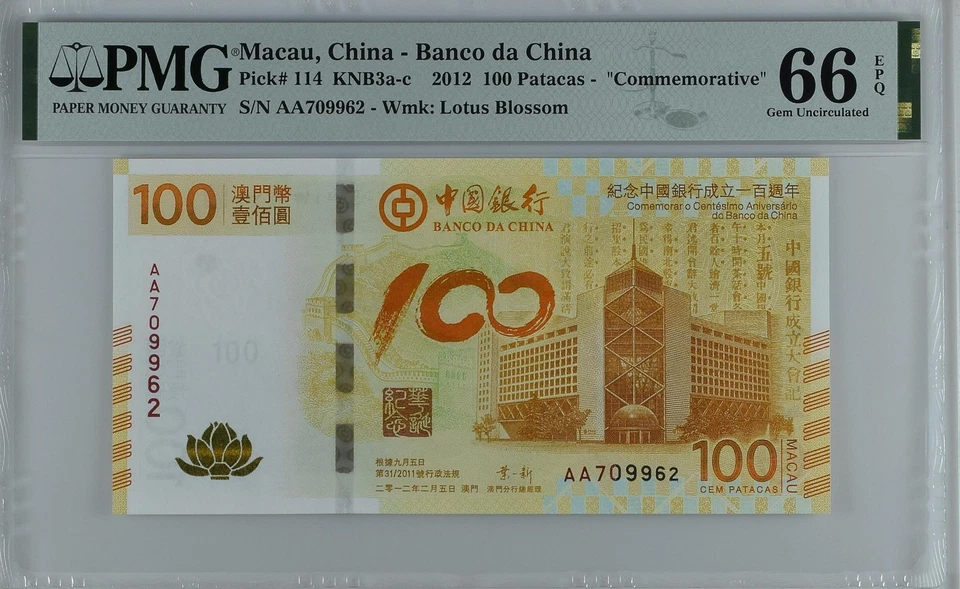 Macau China Banco da China COMM. 100 Patacas 2012 P 114 UNC PMG 66 EPQ AA Prefix - Image 1 of 4
