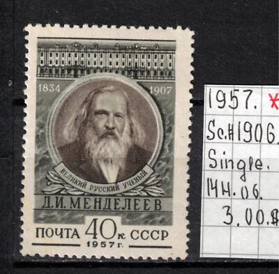 Soviet stamp 1957 SC#1906 MH A010018 - Image 1 of 2