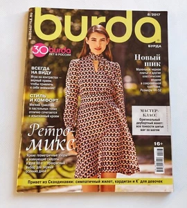 Burda 8 / 2017 Magazin Russisch Sprache  - Bild 1 von 4