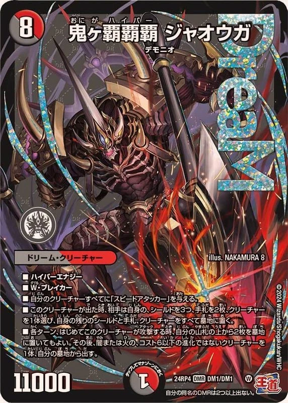 Duel Masters JaougaOniga Hyper DM24RP4 DM1/DM1 Japanese - Image 1 of 1
