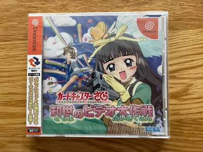 Tomoyo No Video DAISAKUSEN Brand New Condition JPN Sega Dreamcast DC Sealed! - Image 1 of 4