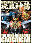THE KING OF BRAVES GAOGAIGAR 25. JAHRSTAG Spielzeug Mythos Japan NEU