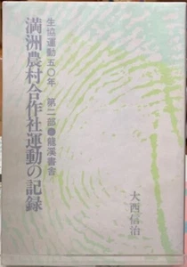 Records of the Manchurian Rural Cooperative Movement - Picture 1 of 1