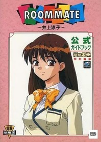 Sega Saturn MW SS Roommate: Ryoko Inoue Official Guidebook Visual Guide Japanese