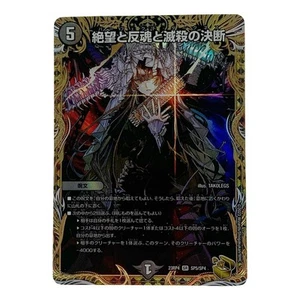 Duel Masters Judgment of Despair SR SP5/SP4 JAPAN - Picture 1 of 6