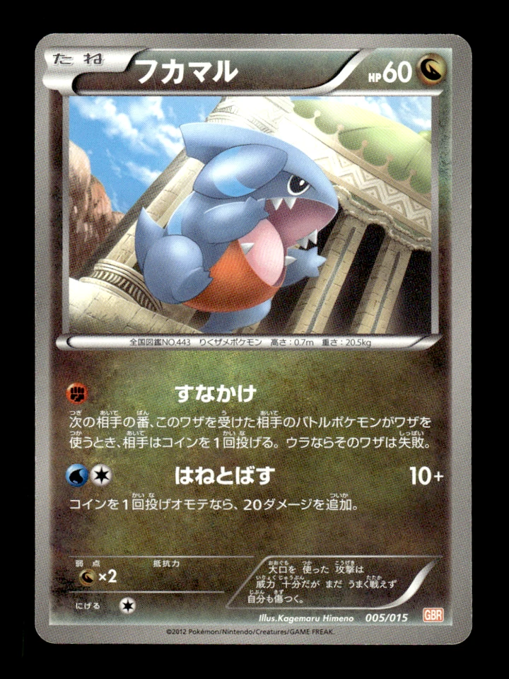 Gible 005/015 GBR Japanese Pokemon Card ~ MP - Image 1 of 1