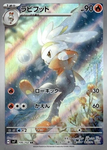 Raboot Art Rare SV7: Stellar Miracle 106/102 Japanese Pokémon TCG - Picture 1 of 2