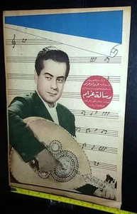 إعلان رسالة غرام, فريد الأطرش árabe Farid al-Atrash Mag anuncio de recorte de película años 50 - Imagen 1 de 1