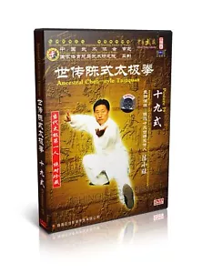Chen Style Tai chi Collection Taijiquan Posture 19 Taijiquan - Chen Xiaowang DVD - Picture 1 of 1