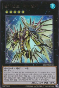 [ETCO-KR044] YUGIOH Ultra Rare "Valiant Shark Lancer" Korean - Picture 1 of 1
