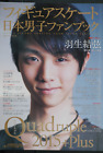JAPAN Men's Figure Skating Team Japan Fan Book: Quadruple 2015+Plus (Yuzuru Hany