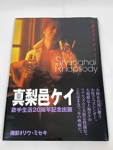 Nudes/ SHANGHAI RHAPSODY / KEI MARIMURA / LIU MISEKI / Japanese Photo Book / - Picture 1 of 9