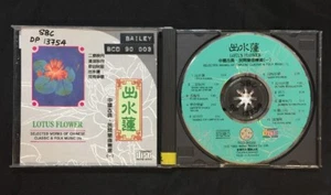 1990 中國古典民間樂曲 出水蓮 Chinese Classic & Folk Music CD BCD 90003 Made In Australia - Picture 1 of 6