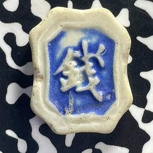 Undated Thailand Siam Porcelain Gaming Token Lot#GB91 19x23.5mm - Picture 1 of 2