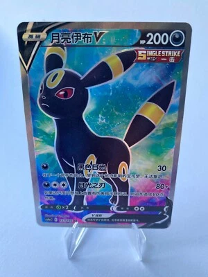 Pokemon Nachtara Umbreon V Full Art 188/203 Drachenwandel Evolving Skies NM CN - Bild 1 von 2