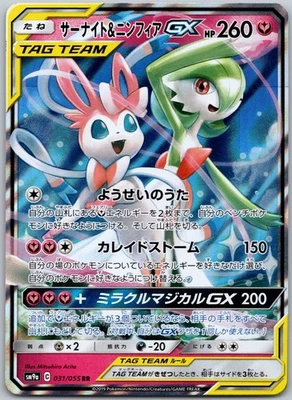 Gardevoir & Sylveon GX 031/055 TAG TEAM Sm9a: Night Unison - NM Holo (JP) - Image 1 of 2