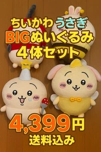 Chiikawa Big Plush Toy Set of 4 - Picture 1 of 5