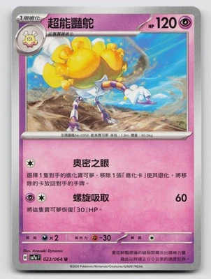 Espathra 023/064 SV7a: Paradise Dragona Normal Traditional Chinese - Image 1 of 2