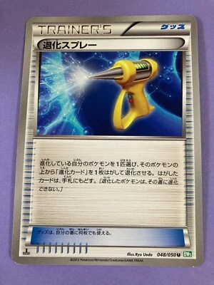 Pokémon 2012 Devolution Spray 048/050 BW-P Trainer TGC Nintendo Japanese F/S - Image 1 of 4