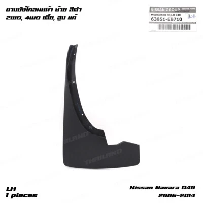 Front Left Mud Flap Splash Guard Fits Nissan Frontier Navara D40 4WD 2006 - 2014 Foto 1 de 4