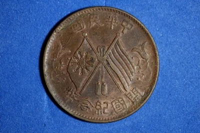 ND (1912) Republic of China 10 Cash Copper Coin #M24680 - Image 1 of 2