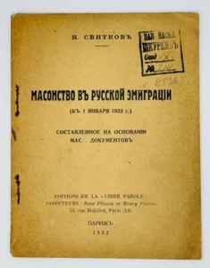 Свитков, Н. Масонство в русской эмиграции (к й января 1921 года)  Париж, 1932 - Bild 1 von 1