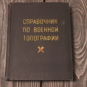 1973 Military manual topography Russian Soviet Red Army map  cartography - Picture 1 of 13