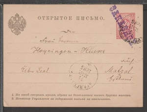 ✔️ RUSSLAND 1885. SELTENE POSTKARTE - Bild 1 von 2