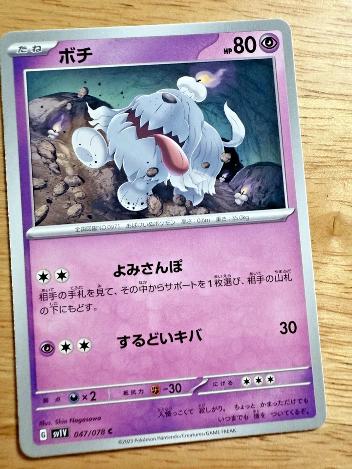 Greavard 047/078 Pokemon Violet Scarlet EX SV1V Japanese Card US SELLER - Image 1 of 1