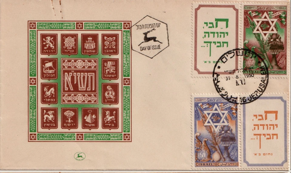 ISRAEL, FULL TABS FDC, 1950 - Image 1 of 1