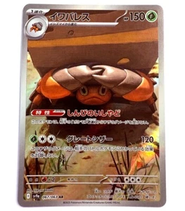sv9a - 067/063 AR Castellith / Crustle Heat Wave Arena Pokémon Karte Japanisch - Picture 1 of 1