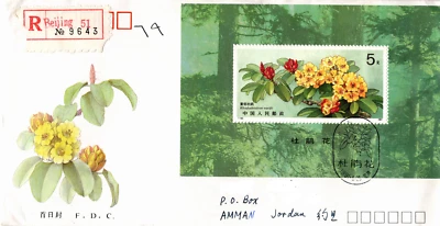 CHINA 1991 FDC RODODENDROS DE CHINA REG. FUNDA ENVIADA A JORDAN PLUS SELLO EXTRA Foto 1 de 3