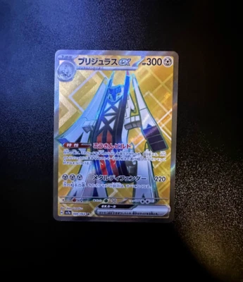 Archaludon ex 080/064 Sv7a: Paradise Dragona Holo SR (Japanese) - Image 1 of 4