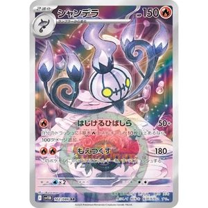 Chandelure 102/086 Pokémon Giapponese SV11B: Bullone Nero - Foto 1 di 1