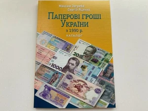Ucrania, catálogo papel moneda de Ucrania año 2021 - Imagen 1 de 8