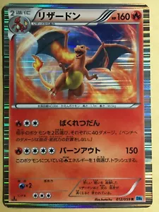 Charizard Pokemon 2012 Holo BW6 Boundaries Crossed 1st ED Japanese 012/059 EX - Picture 1 of 4