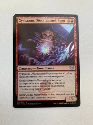 FOIL Russian Storm-Kiln Artist x1 NM/M, STX MTG - Image 1 of 2
