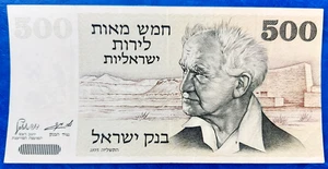Israel 500 Lirot Pounds Banknote David Ben-Gurion 1975 XF - Picture 1 of 2