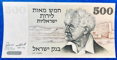 Israel 500 Lirot Pounds Banknote David Ben-Gurion 1975 XF - Image 1 of 2