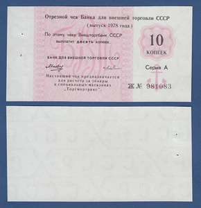 RUSSLAND / RUSSIA 10 Kopeken 1978 Schiffsgeld  UNC  P.FX 121 - Picture 1 of 1