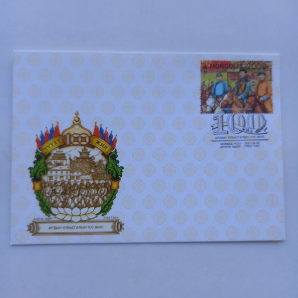 Mongolia FDC 2021. 100 ANIVERSARIO DE LA REVOLUCIÓN. Foto 1 de 1