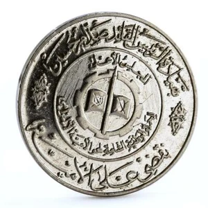 Iraq 1 dinar Knowledge and Literacy Day CuNi coin 1979 - Picture 1 of 2