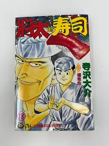 Shota no Sushi japanische Zunge Li Comic Daisuke Manga, chinesische Sprache Vol. 18 - Bild 1 von 9