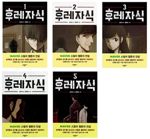 Bastard Band 1 2 3 4 5 Original Koreanisches Webtoon Buch Manhwa Comics Manga Bücher - Bild 1 von 11