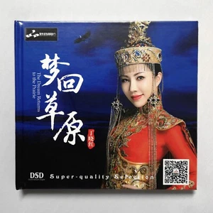 Ding XiaoHong 丁曉紅 The Dream Returns to The Prairie 夢回草原 DSD CD 妙音唱片 Audiophile - Picture 1 of 2