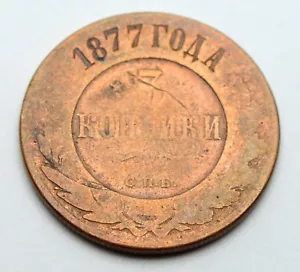 RUSSIA EMPIRE 3 KOPEKS 1877 SPB OLD COPPER COIN - Picture 1 of 2