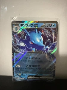 Kingdra ex - 012/064 Japanese - Picture 1 of 1