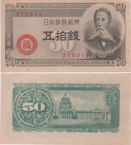 Japan Nippon 50 Sen Cent Yen 1948 P61 P61a UNC - Picture 1 of 1